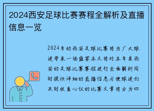 2024西安足球比赛赛程全解析及直播信息一览
